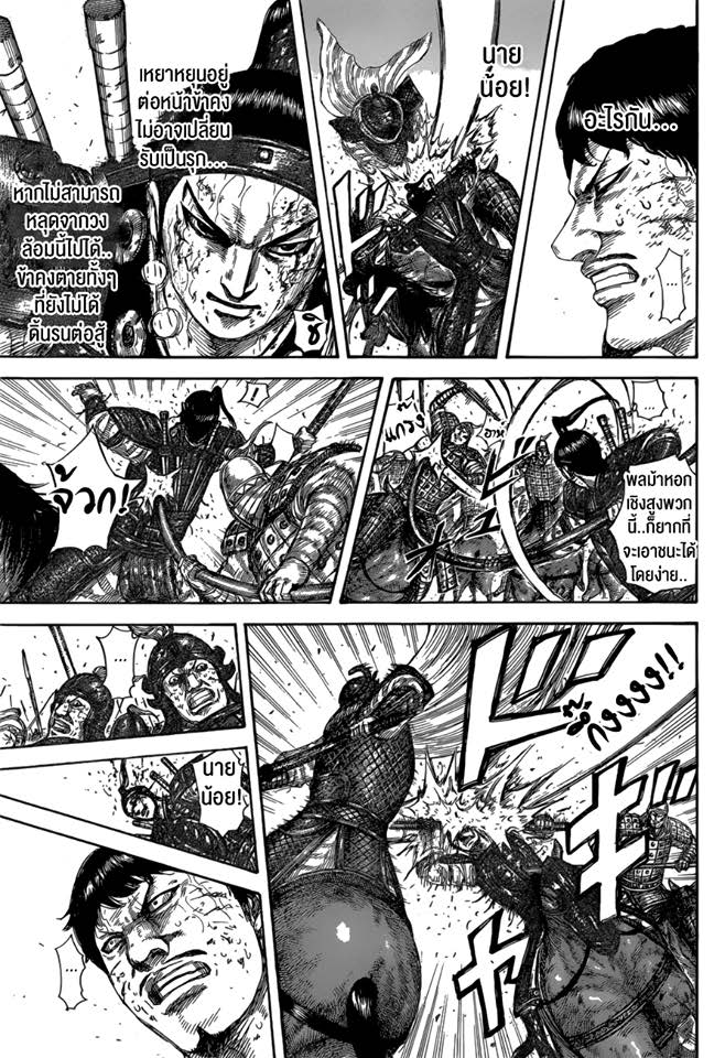 à¸­à¹ˆà¸²à¸™ Kingdom