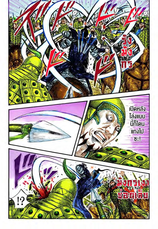 à¸­à¹ˆà¸²à¸™ Kingdom