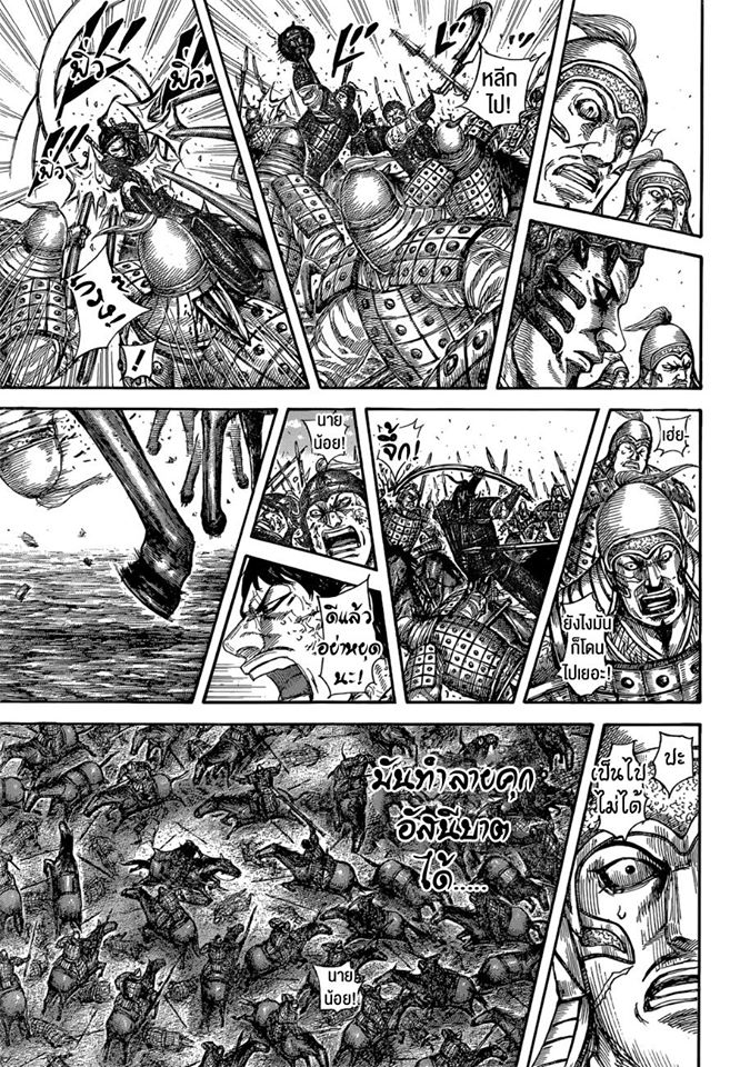 à¸­à¹ˆà¸²à¸™ Kingdom