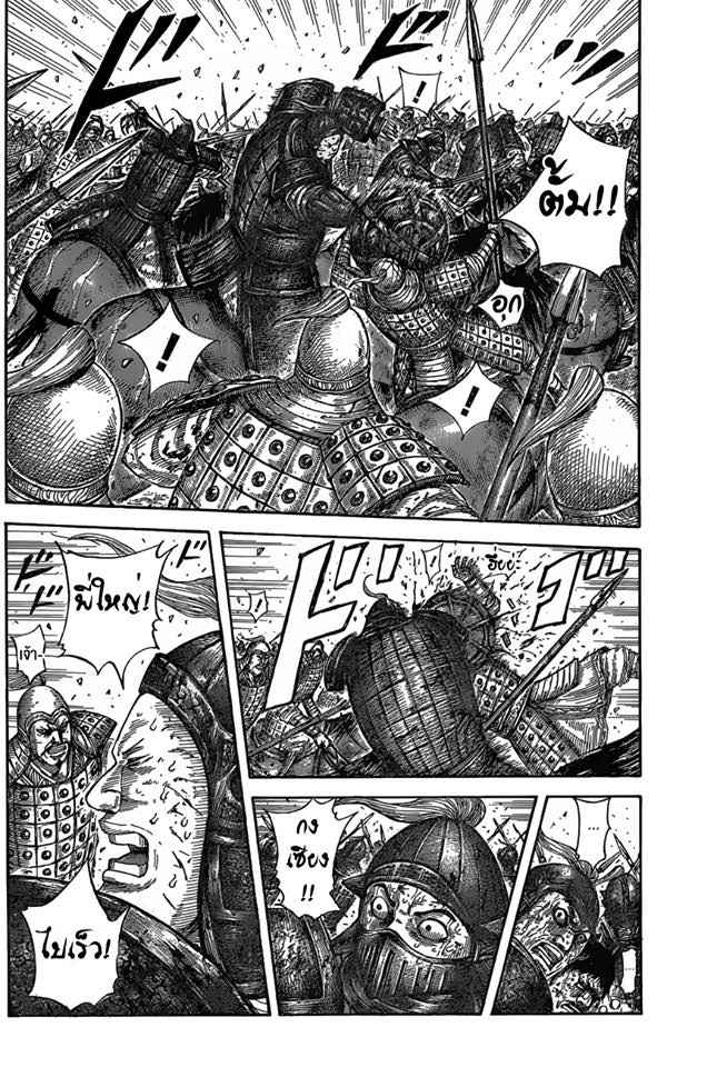 à¸­à¹ˆà¸²à¸™ Kingdom