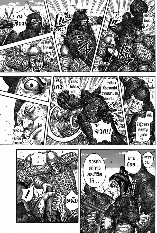 à¸­à¹ˆà¸²à¸™ Kingdom