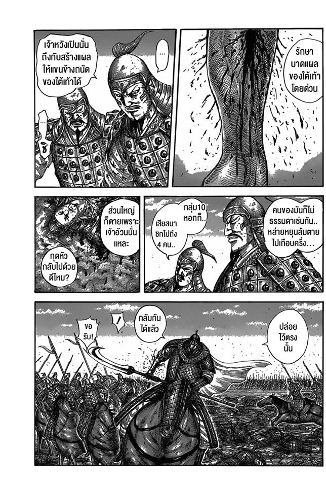 à¸­à¹ˆà¸²à¸™ Kingdom