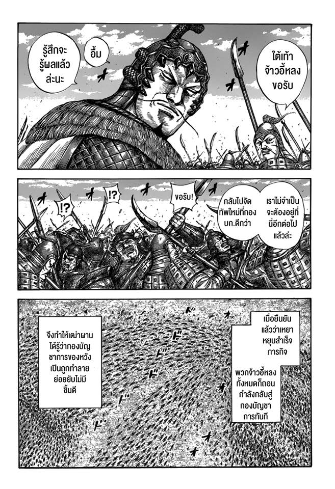 à¸­à¹ˆà¸²à¸™ Kingdom