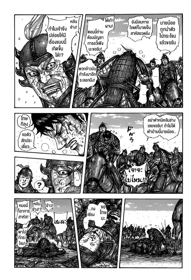 à¸­à¹ˆà¸²à¸™ Kingdom