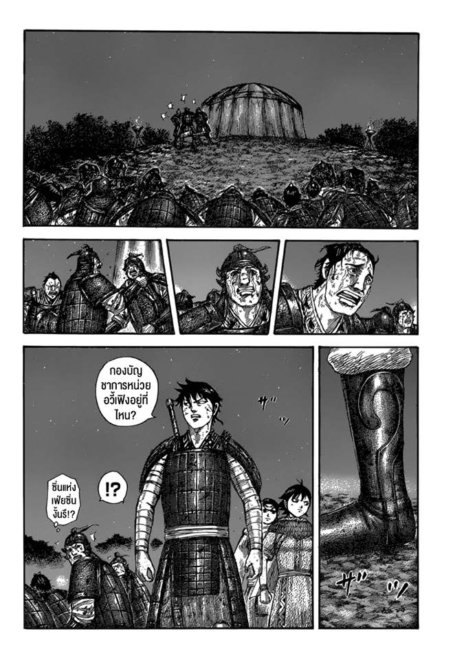 à¸­à¹ˆà¸²à¸™ Kingdom