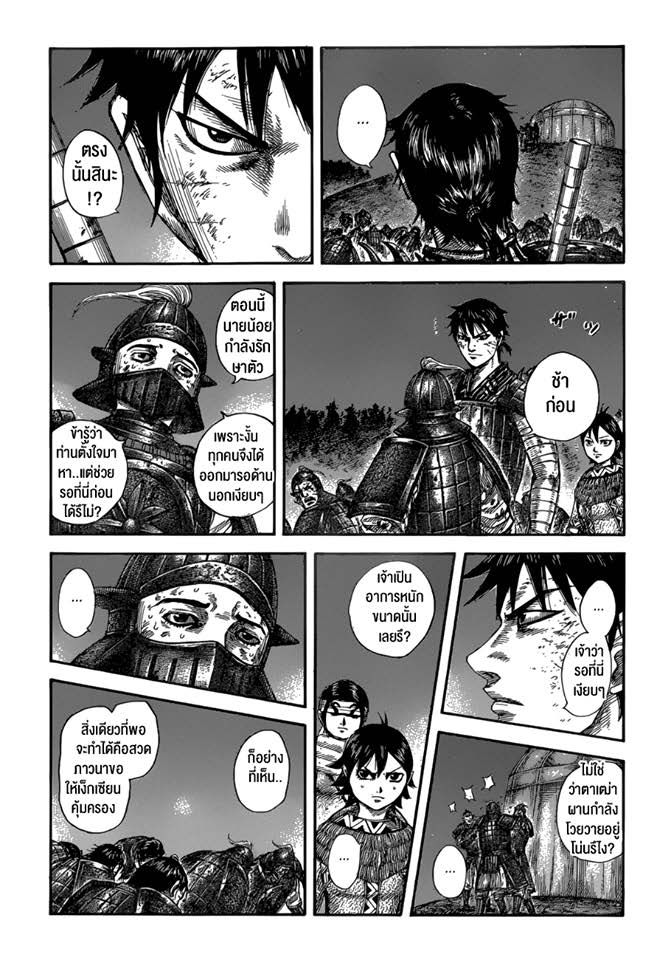 à¸­à¹ˆà¸²à¸™ Kingdom