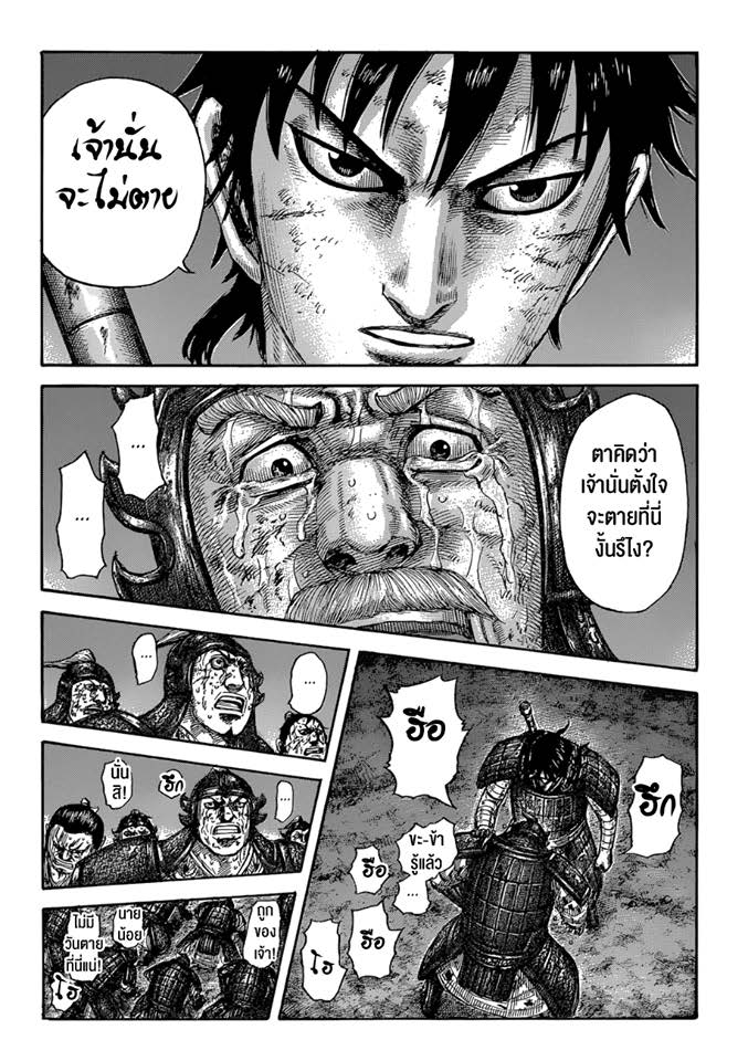 à¸­à¹ˆà¸²à¸™ Kingdom