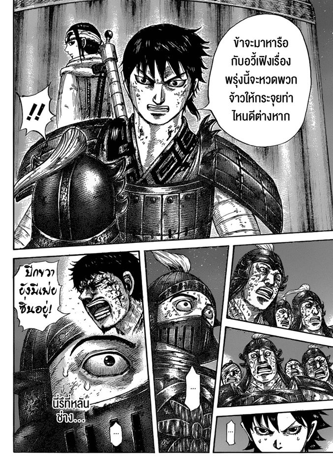 à¸­à¹ˆà¸²à¸™ Kingdom