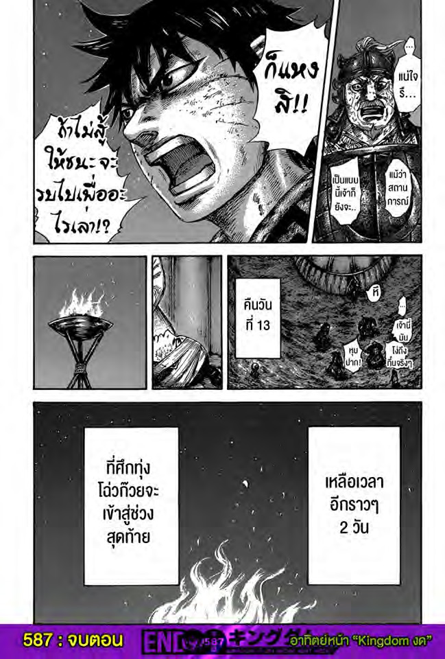 à¸­à¹ˆà¸²à¸™ Kingdom