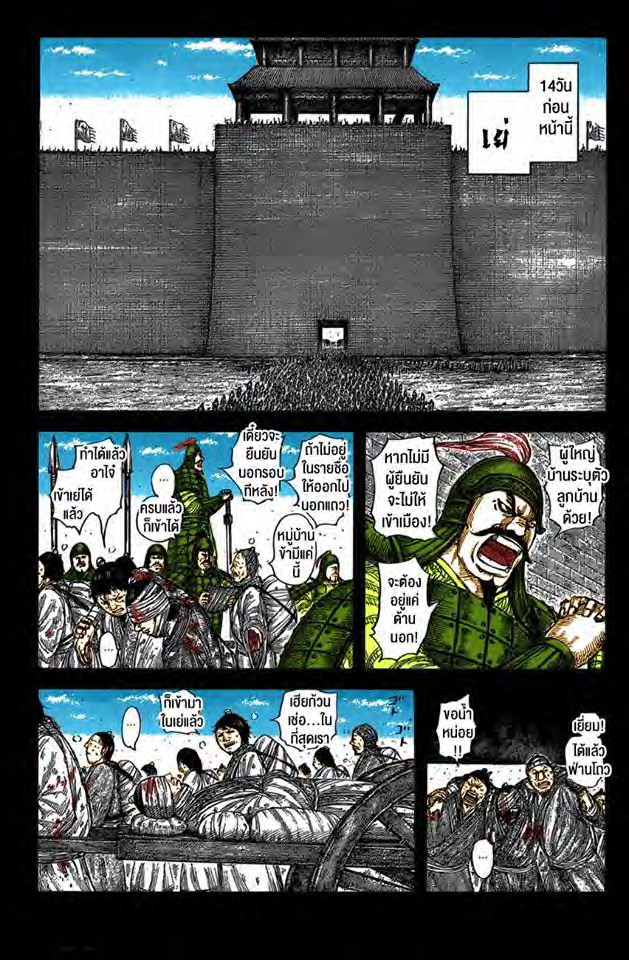 à¸­à¹ˆà¸²à¸™ Kingdom