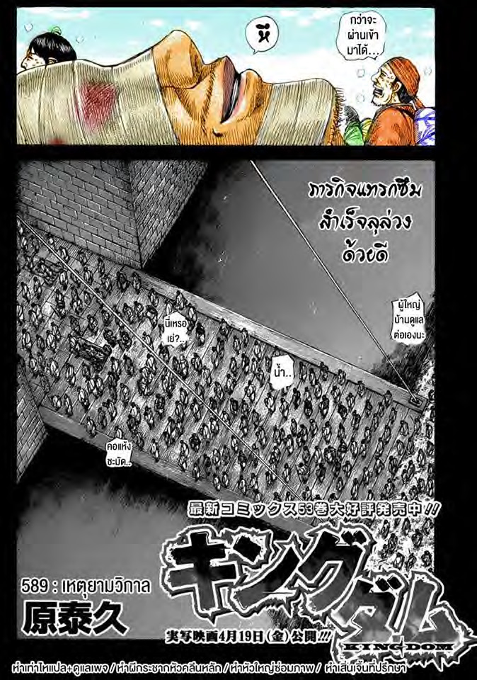 à¸­à¹ˆà¸²à¸™ Kingdom