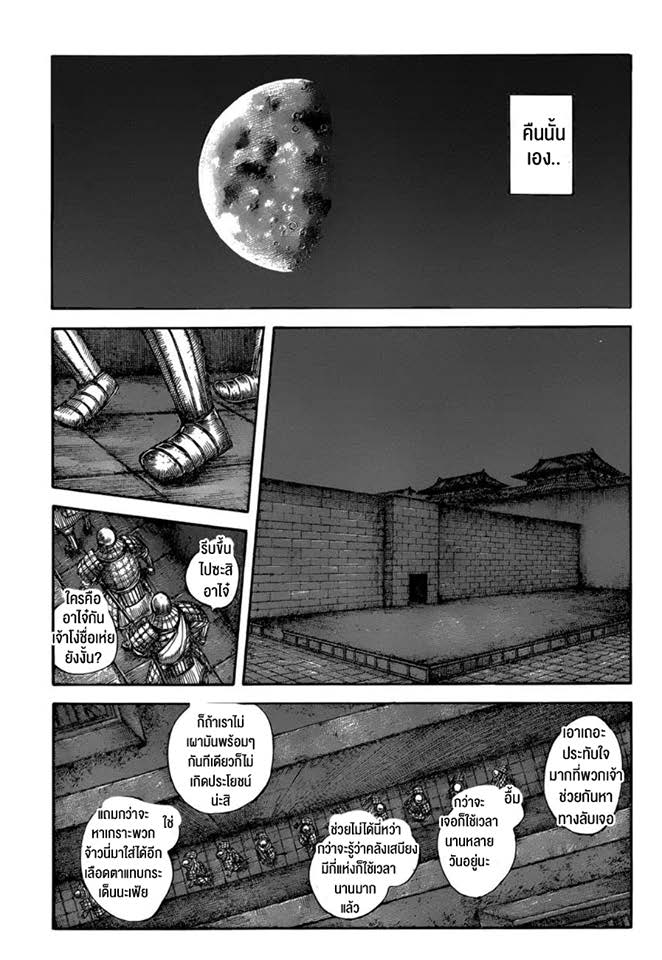 à¸­à¹ˆà¸²à¸™ Kingdom