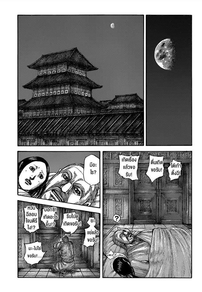 à¸­à¹ˆà¸²à¸™ Kingdom