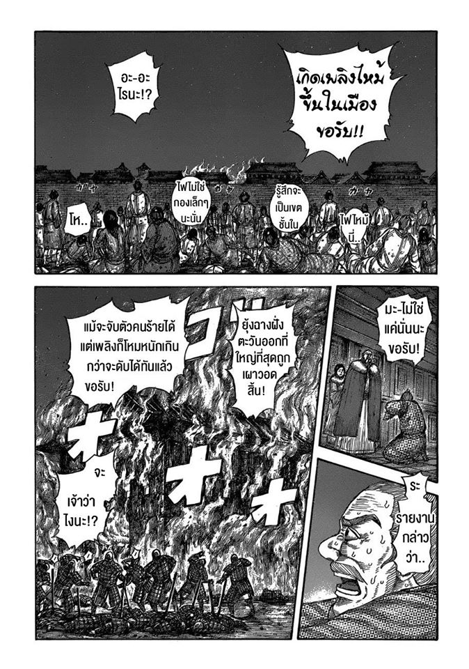 à¸­à¹ˆà¸²à¸™ Kingdom