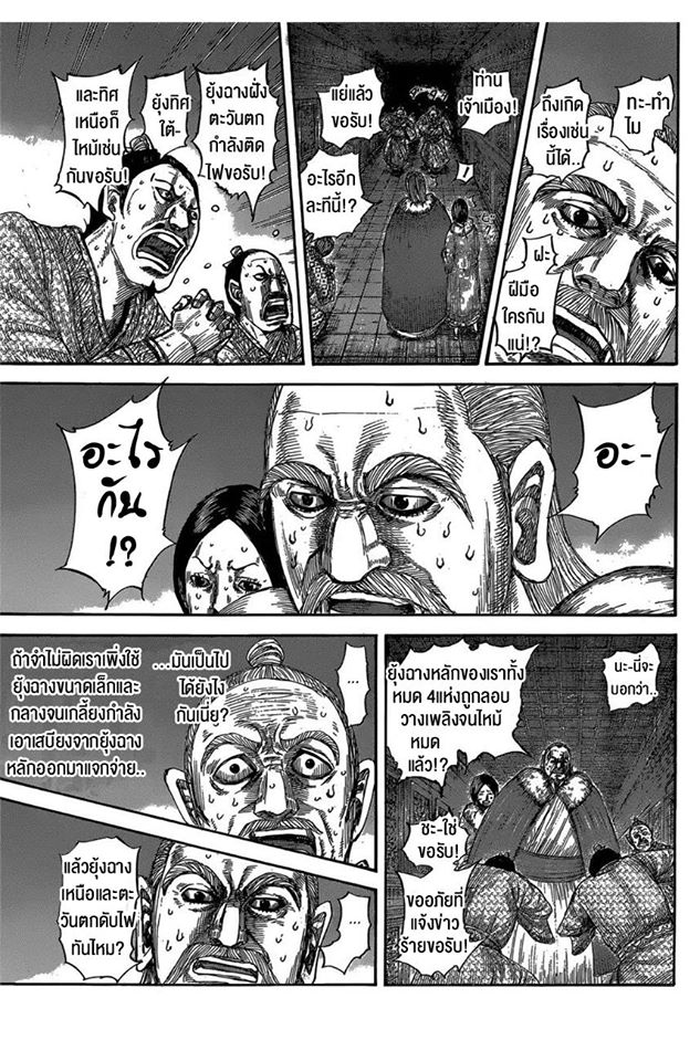 à¸­à¹ˆà¸²à¸™ Kingdom