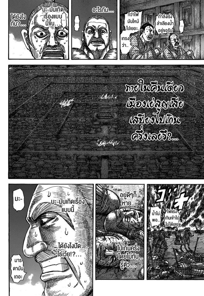 à¸­à¹ˆà¸²à¸™ Kingdom