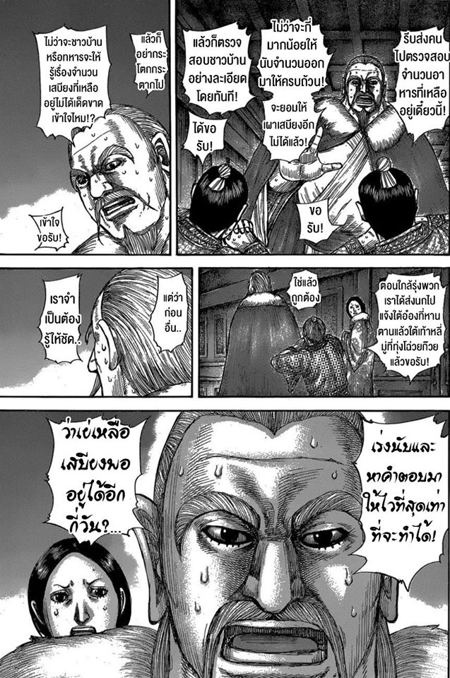 à¸­à¹ˆà¸²à¸™ Kingdom