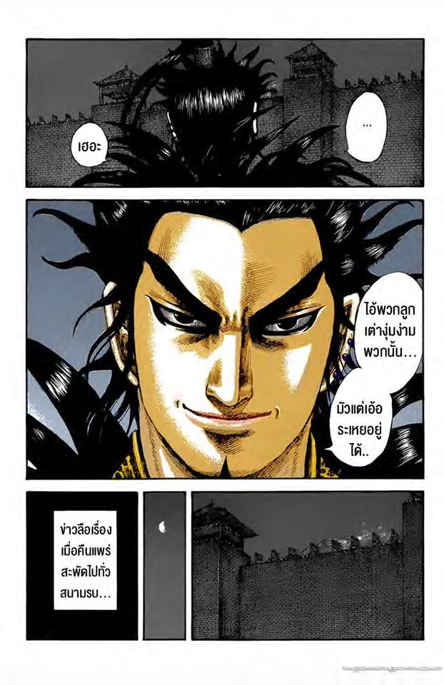 à¸­à¹ˆà¸²à¸™ Kingdom