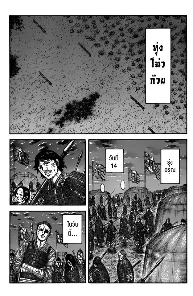 à¸­à¹ˆà¸²à¸™ Kingdom