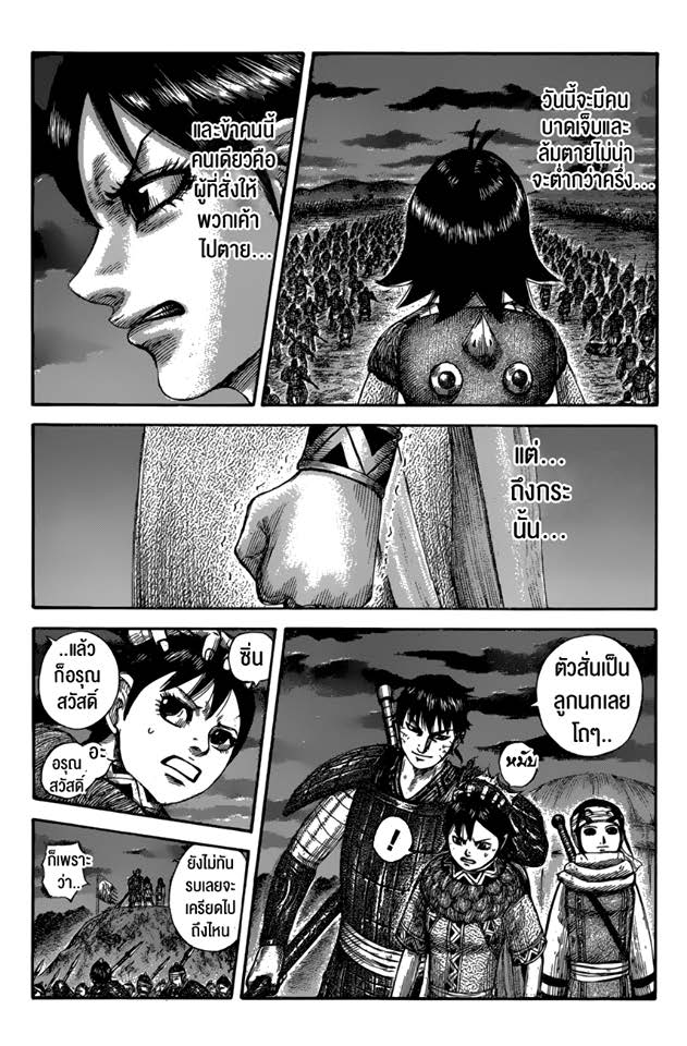 à¸­à¹ˆà¸²à¸™ Kingdom