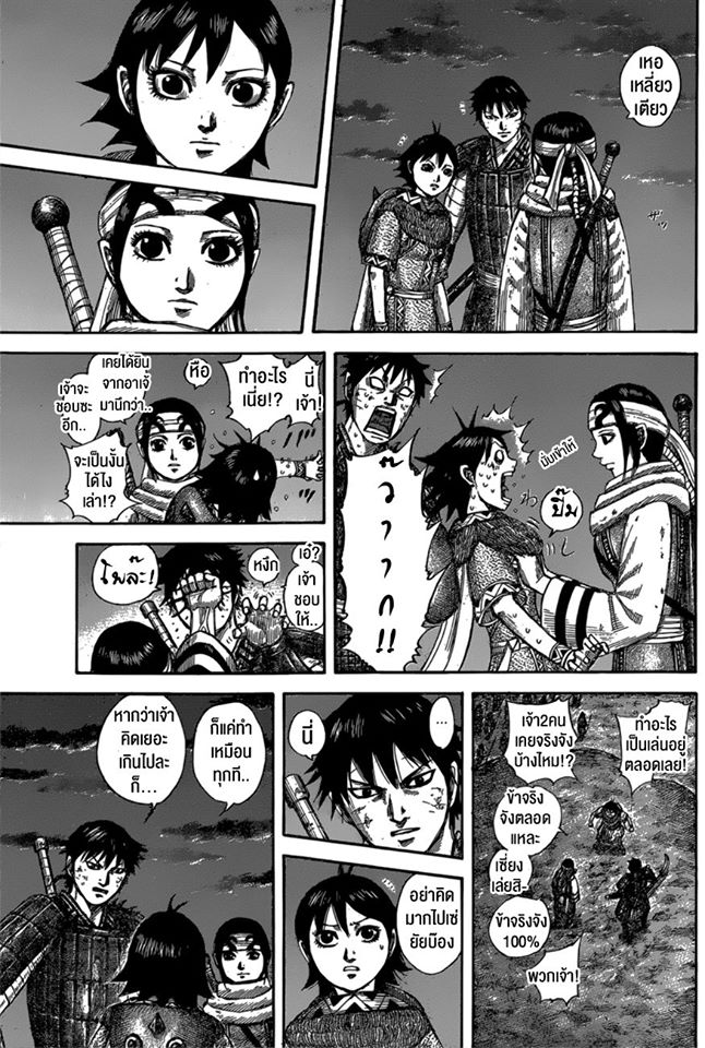 à¸­à¹ˆà¸²à¸™ Kingdom