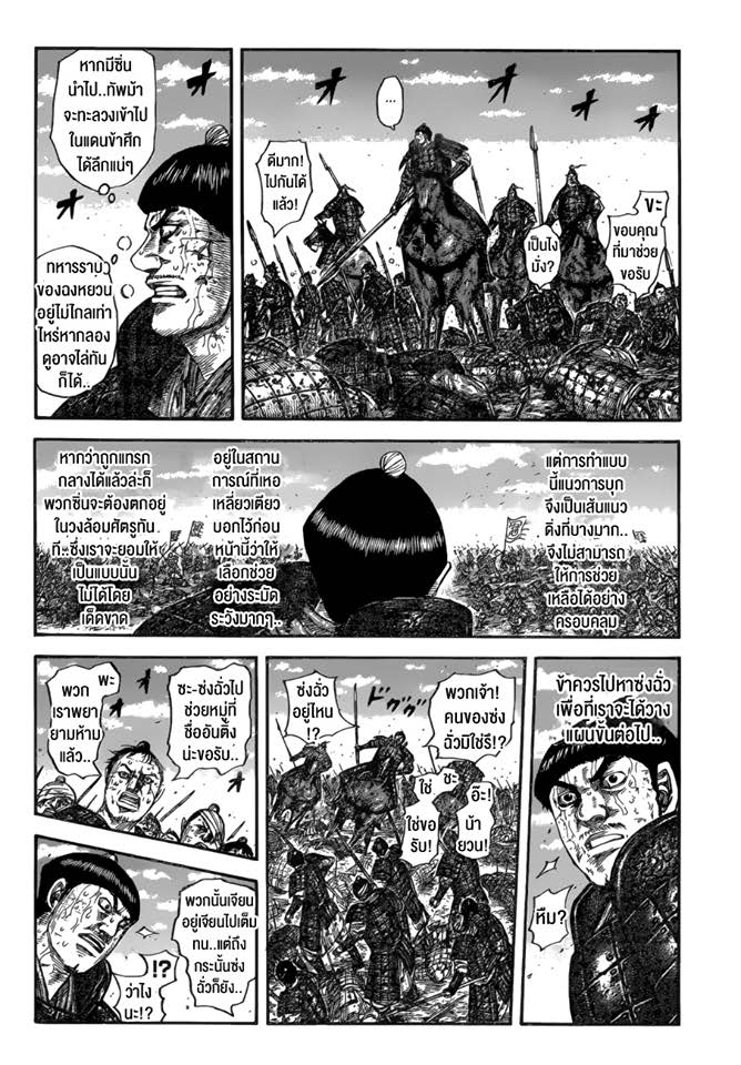 à¸­à¹ˆà¸²à¸™ Kingdom