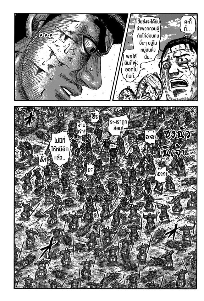 à¸­à¹ˆà¸²à¸™ Kingdom