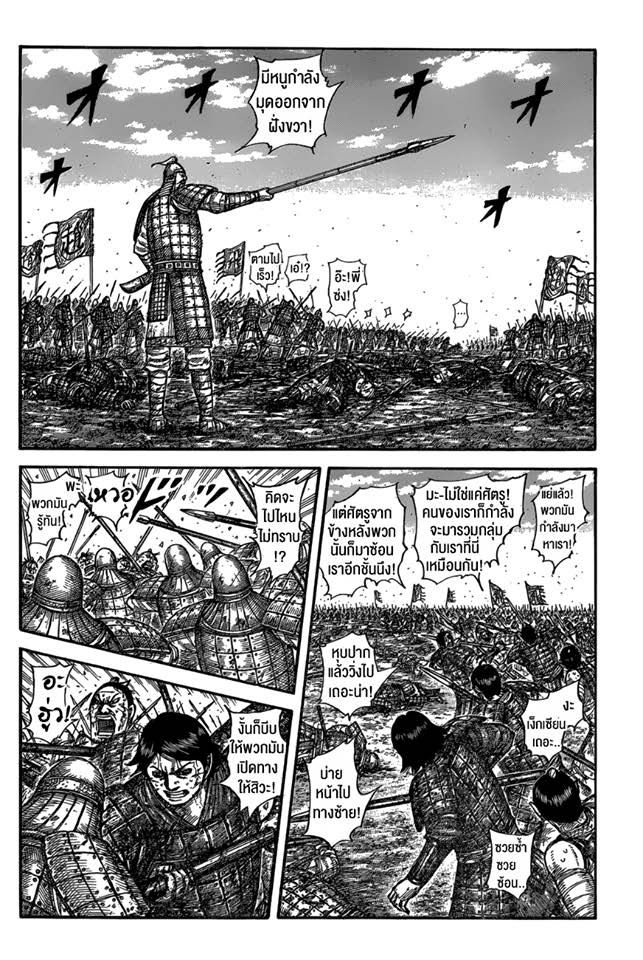 à¸­à¹ˆà¸²à¸™ Kingdom