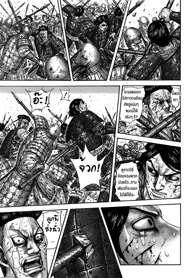 à¸­à¹ˆà¸²à¸™ Kingdom