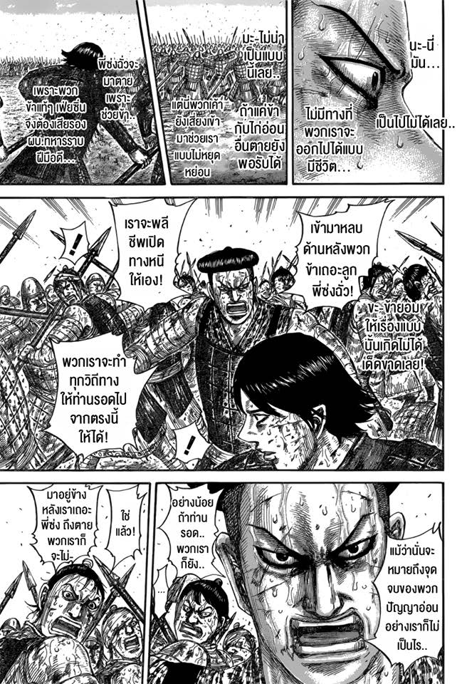 à¸­à¹ˆà¸²à¸™ Kingdom