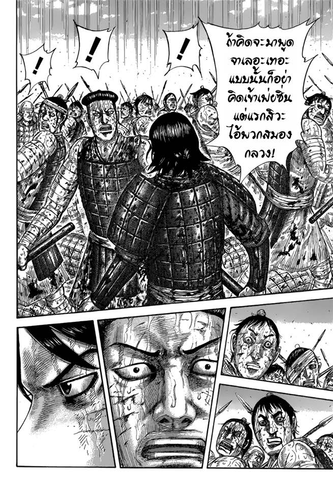 à¸­à¹ˆà¸²à¸™ Kingdom