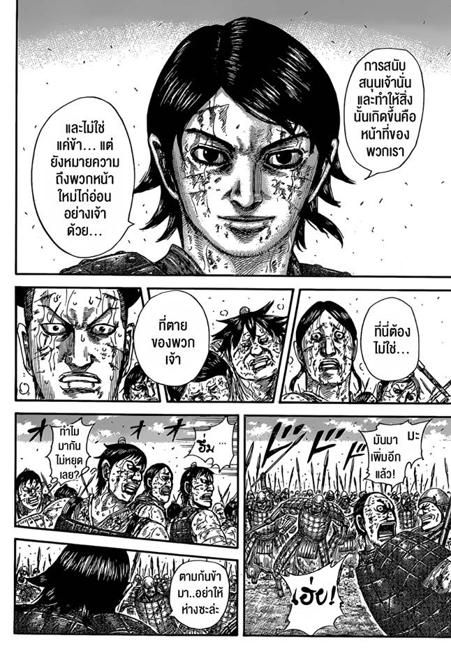 à¸­à¹ˆà¸²à¸™ Kingdom