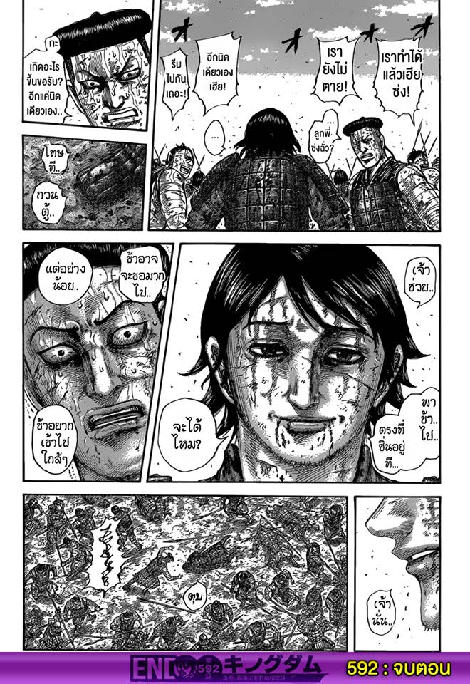 à¸­à¹ˆà¸²à¸™ Kingdom