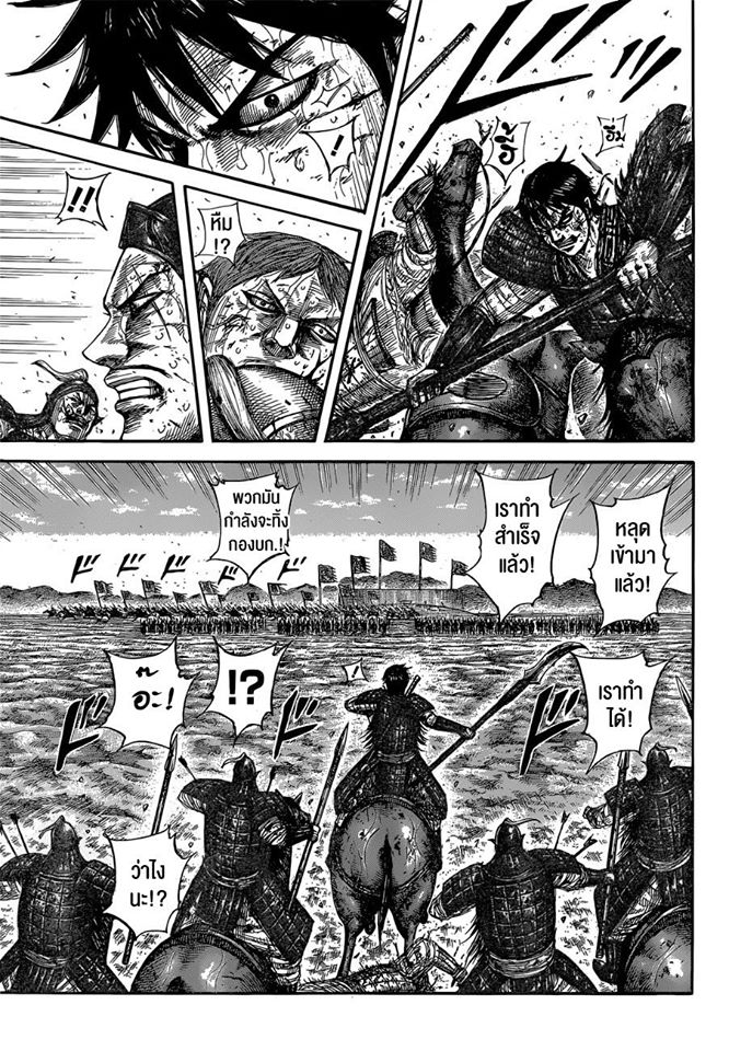 à¸­à¹ˆà¸²à¸™ Kingdom