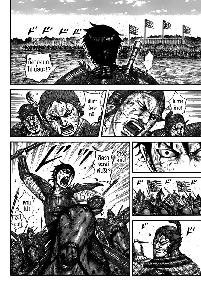 à¸­à¹ˆà¸²à¸™ Kingdom