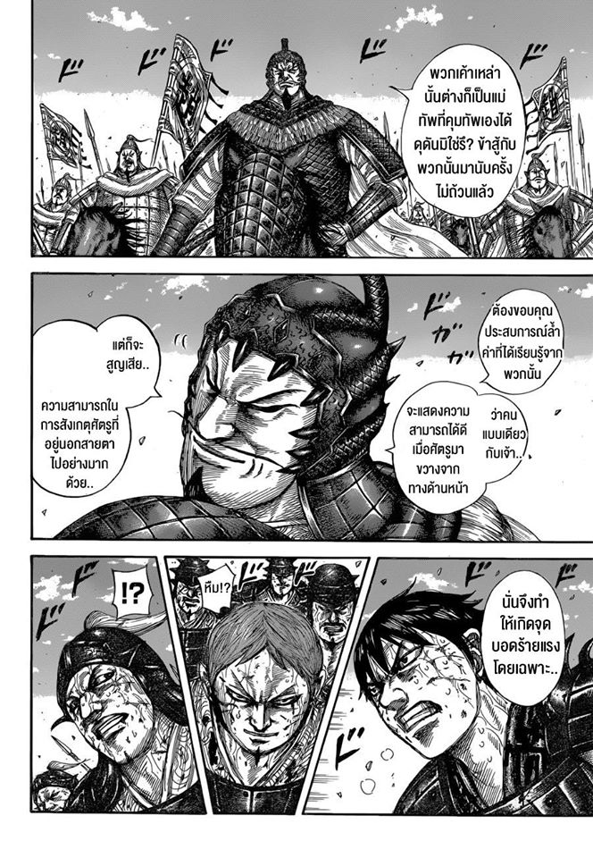 à¸­à¹ˆà¸²à¸™ Kingdom