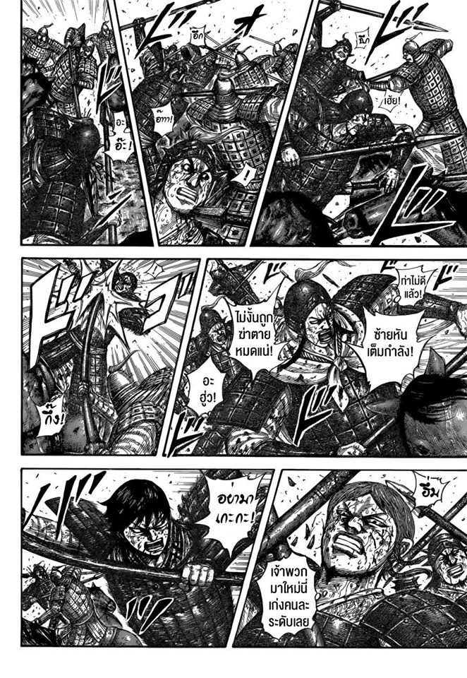 à¸­à¹ˆà¸²à¸™ Kingdom