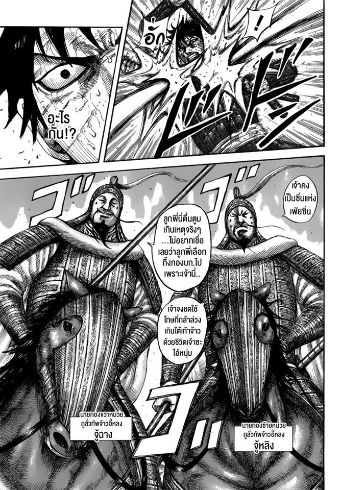 à¸­à¹ˆà¸²à¸™ Kingdom