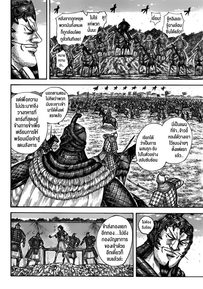 à¸­à¹ˆà¸²à¸™ Kingdom