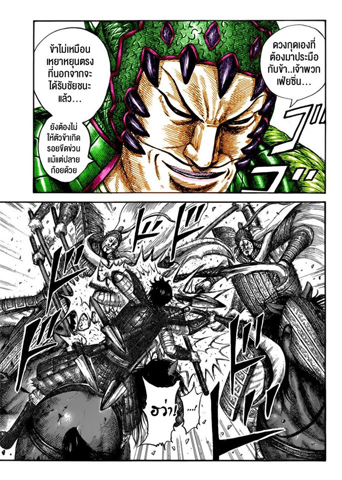 à¸­à¹ˆà¸²à¸™ Kingdom