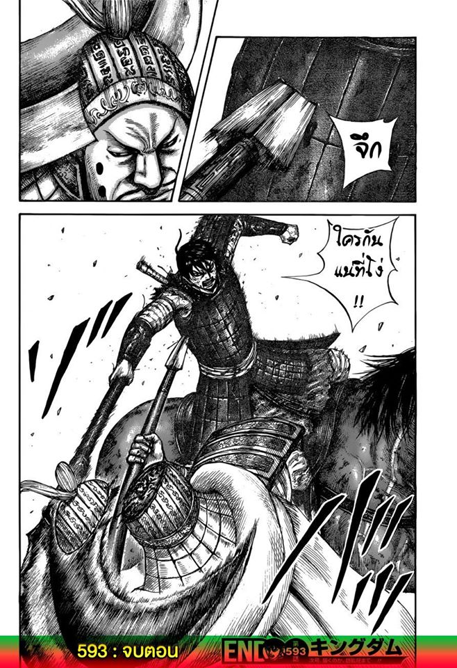 à¸­à¹ˆà¸²à¸™ Kingdom