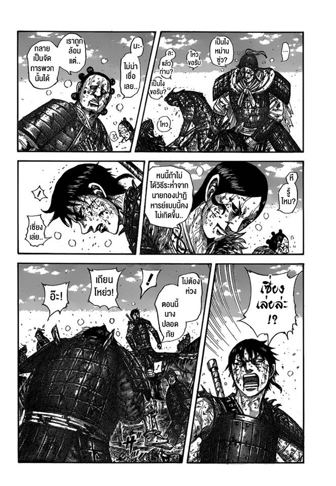 à¸­à¹ˆà¸²à¸™ Kingdom