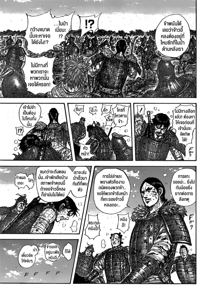 à¸­à¹ˆà¸²à¸™ Kingdom