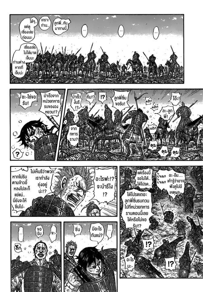 à¸­à¹ˆà¸²à¸™ Kingdom