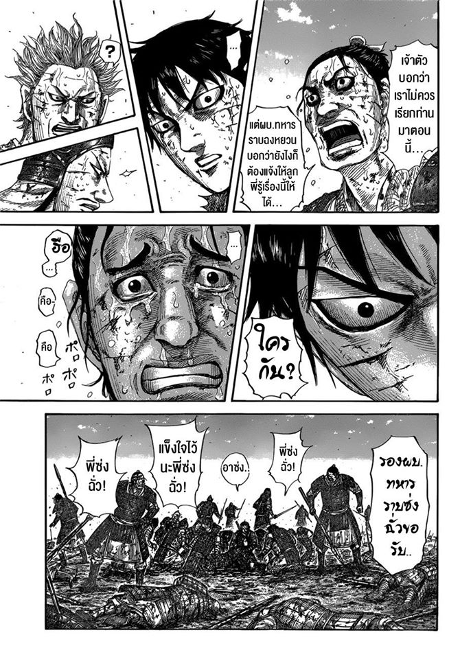 à¸­à¹ˆà¸²à¸™ Kingdom