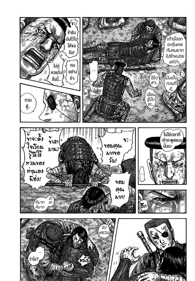 à¸­à¹ˆà¸²à¸™ Kingdom