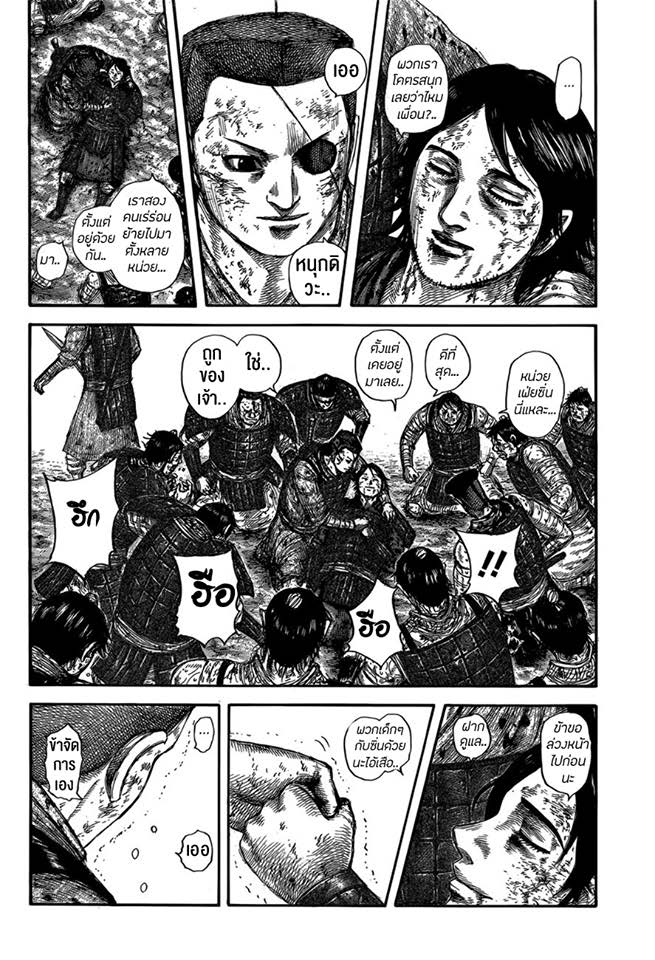 à¸­à¹ˆà¸²à¸™ Kingdom