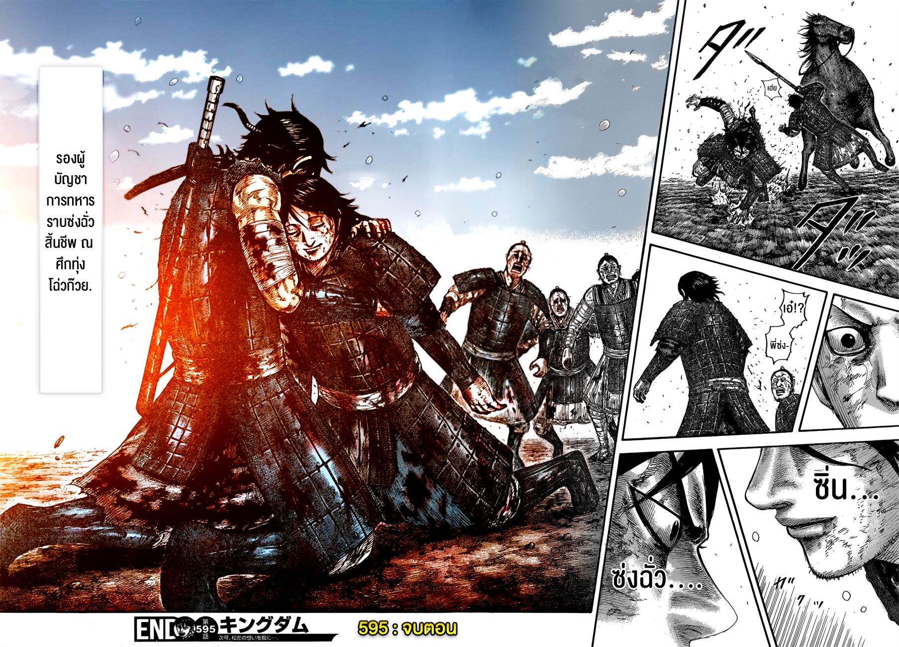 à¸­à¹ˆà¸²à¸™ Kingdom