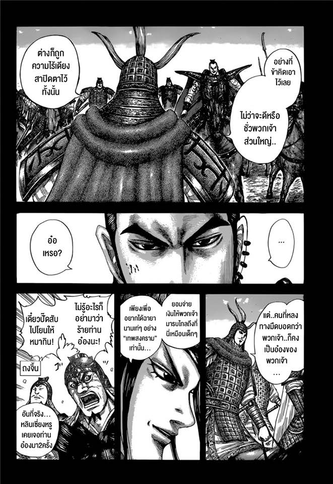 à¸­à¹ˆà¸²à¸™ Kingdom