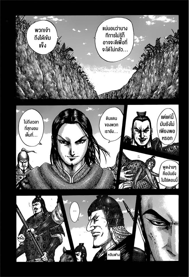 à¸­à¹ˆà¸²à¸™ Kingdom